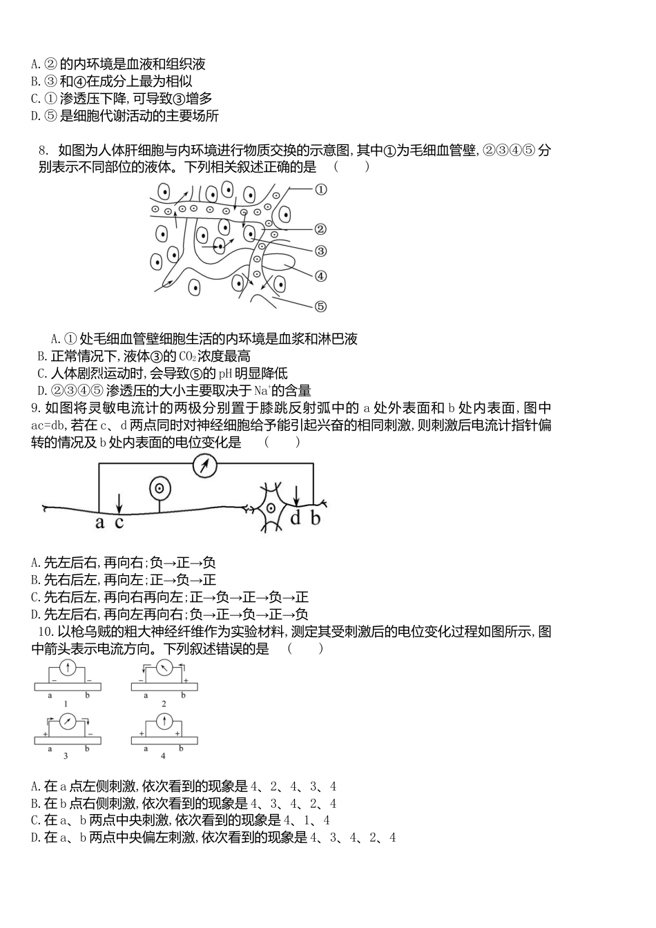 高中生物选修1 2022-2023学年高二上学期生物周测2（9月27日）.doc