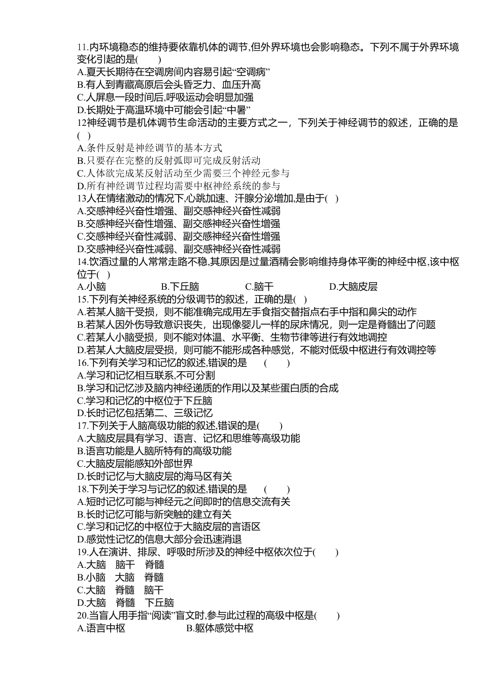 高中生物选修1 2022-2023学年高二上学期生物周测2（9月27日）.doc