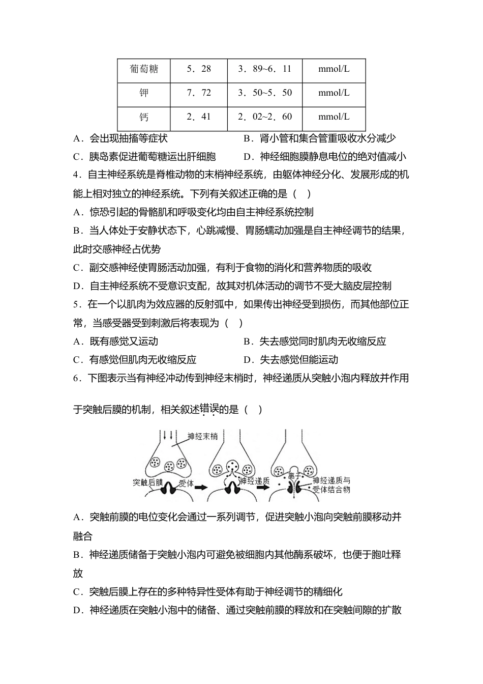 高中生物选修1 2022-2023学年高二上学期第一次月考备考金卷B卷生物试卷.doc