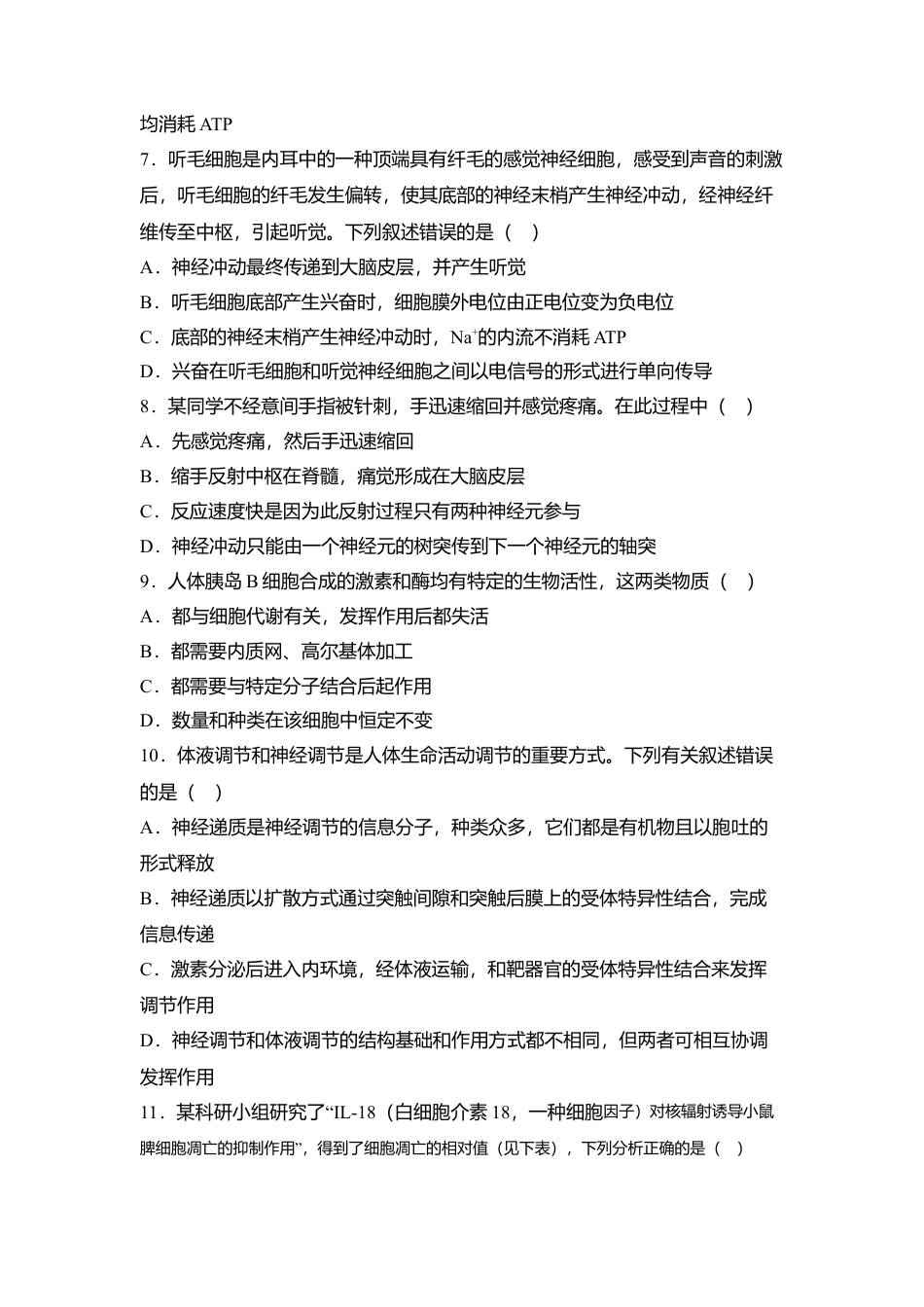 高中生物选修1 2022-2023学年高二上学期第一次月考备考金卷B卷生物试卷.doc