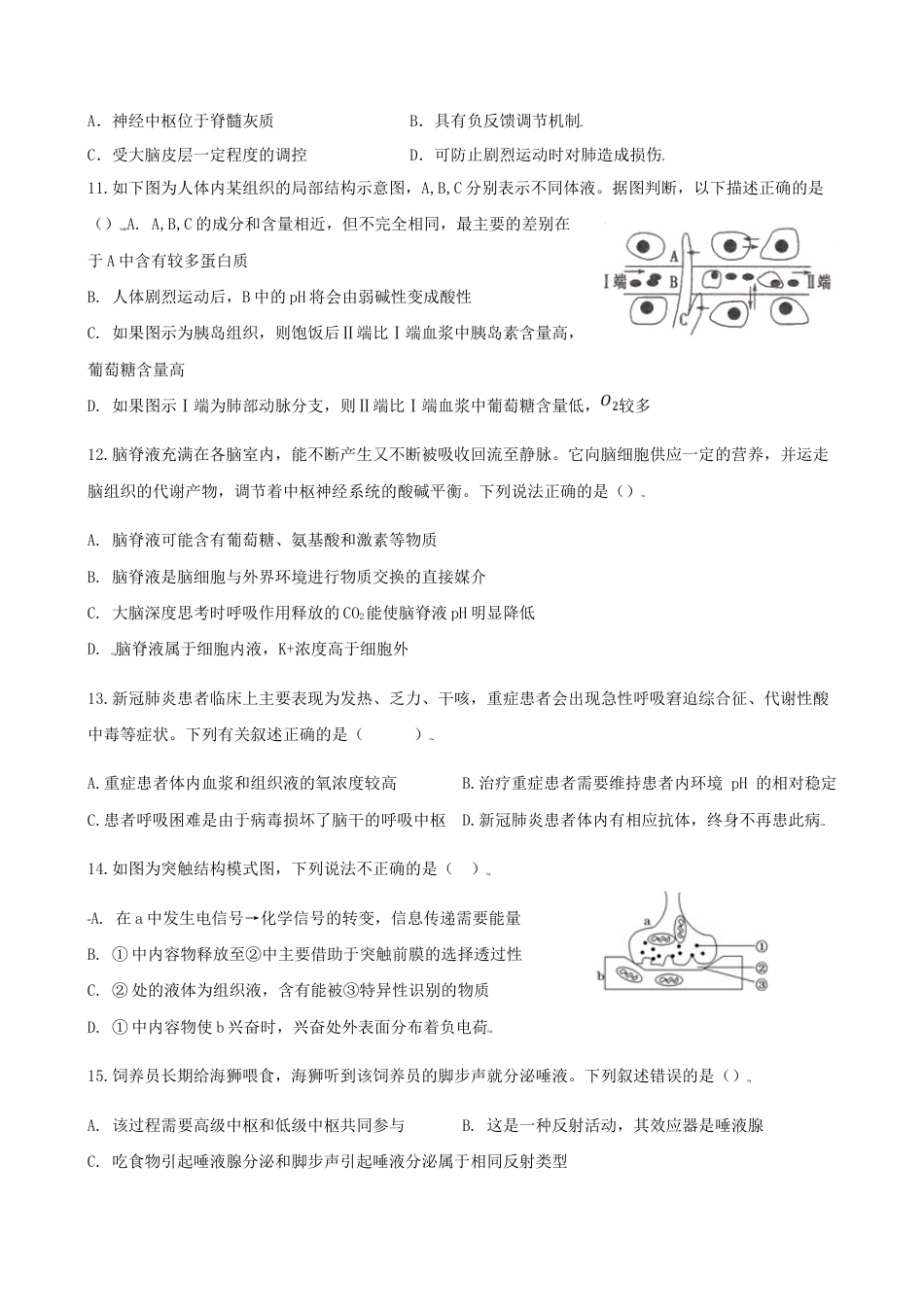 高中生物选修1 2022-2023学年高二上学期第2次周测生物试题（选择性必修1第1-2章）.docx