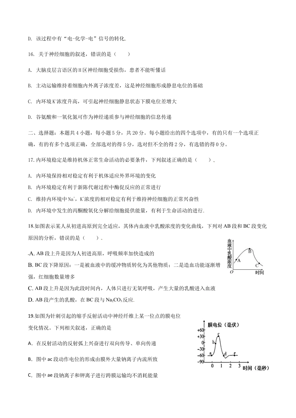 高中生物选修1 2022-2023学年高二上学期第2次周测生物试题（选择性必修1第1-2章）.docx