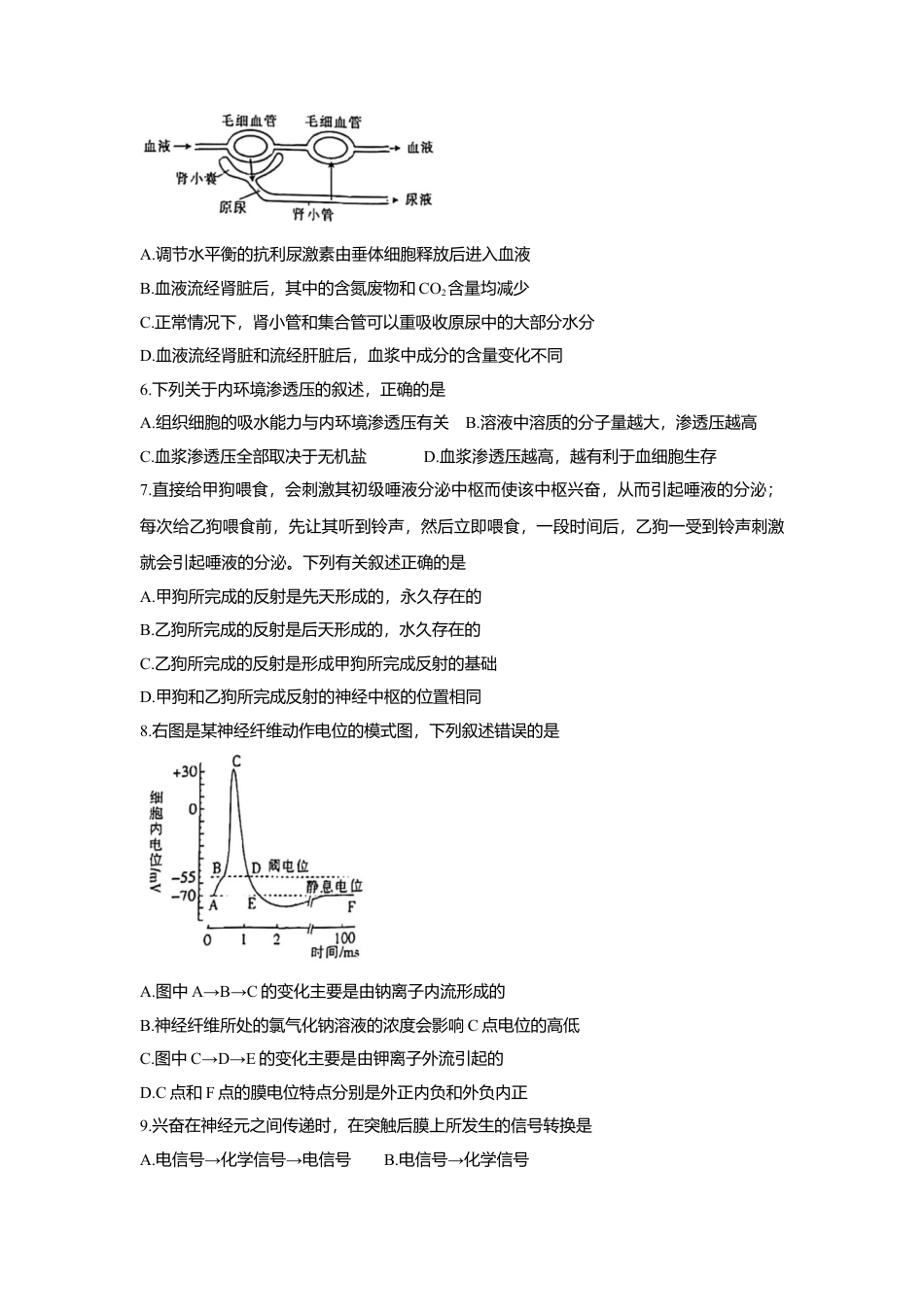 高中生物选修1 2022-2023学年高二上学期9月联考+生物+Word版含答案.doc