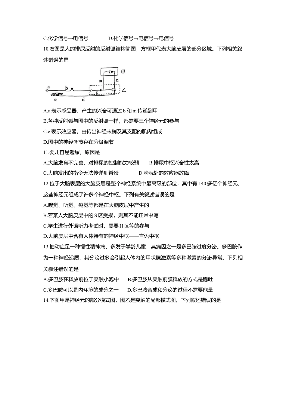 高中生物选修1 2022-2023学年高二上学期9月联考+生物+Word版含答案.doc