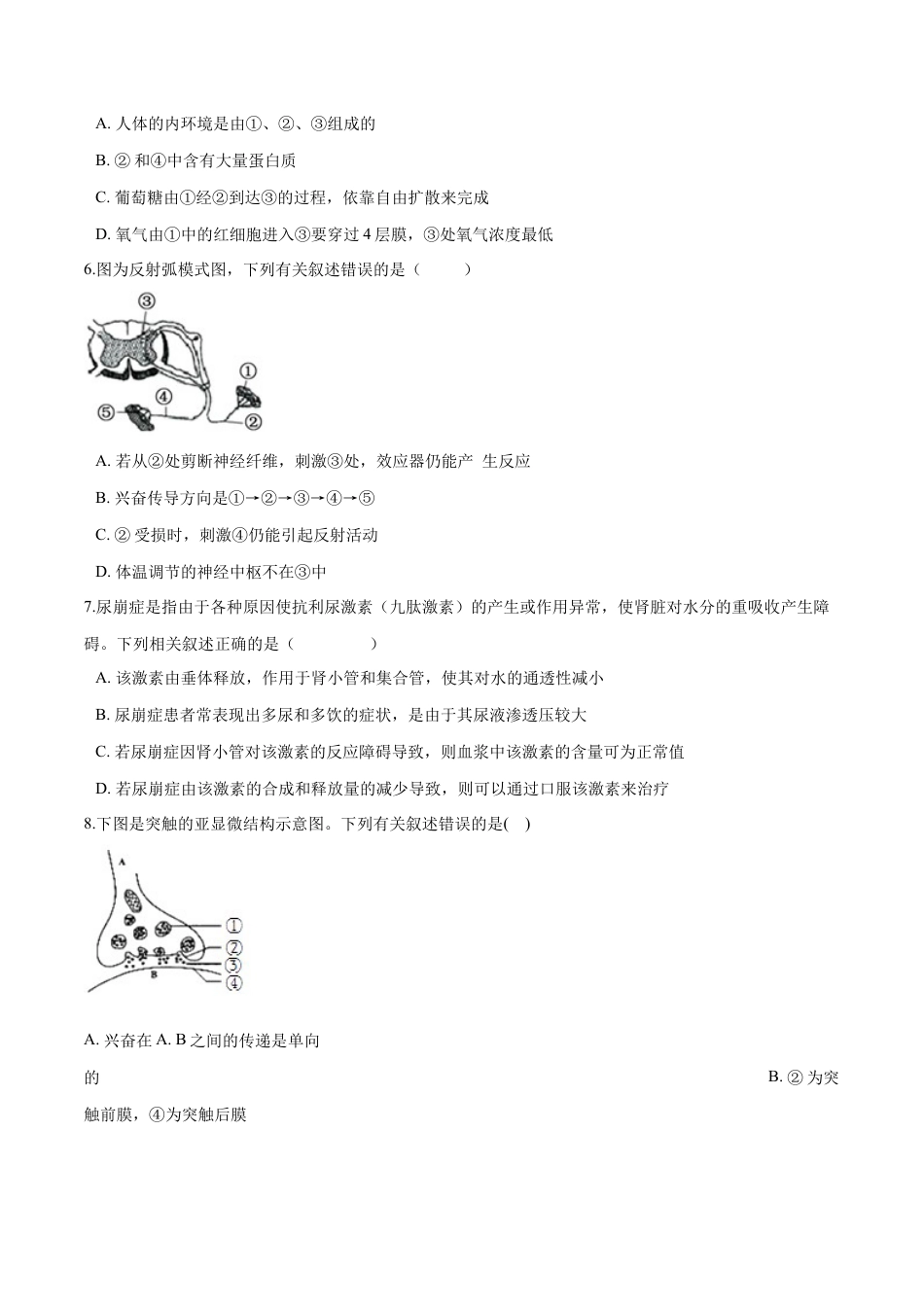 高中生物选修1 高二生物上学期期末测试卷05（人教版2019选择性必修1）（原卷版）.docx