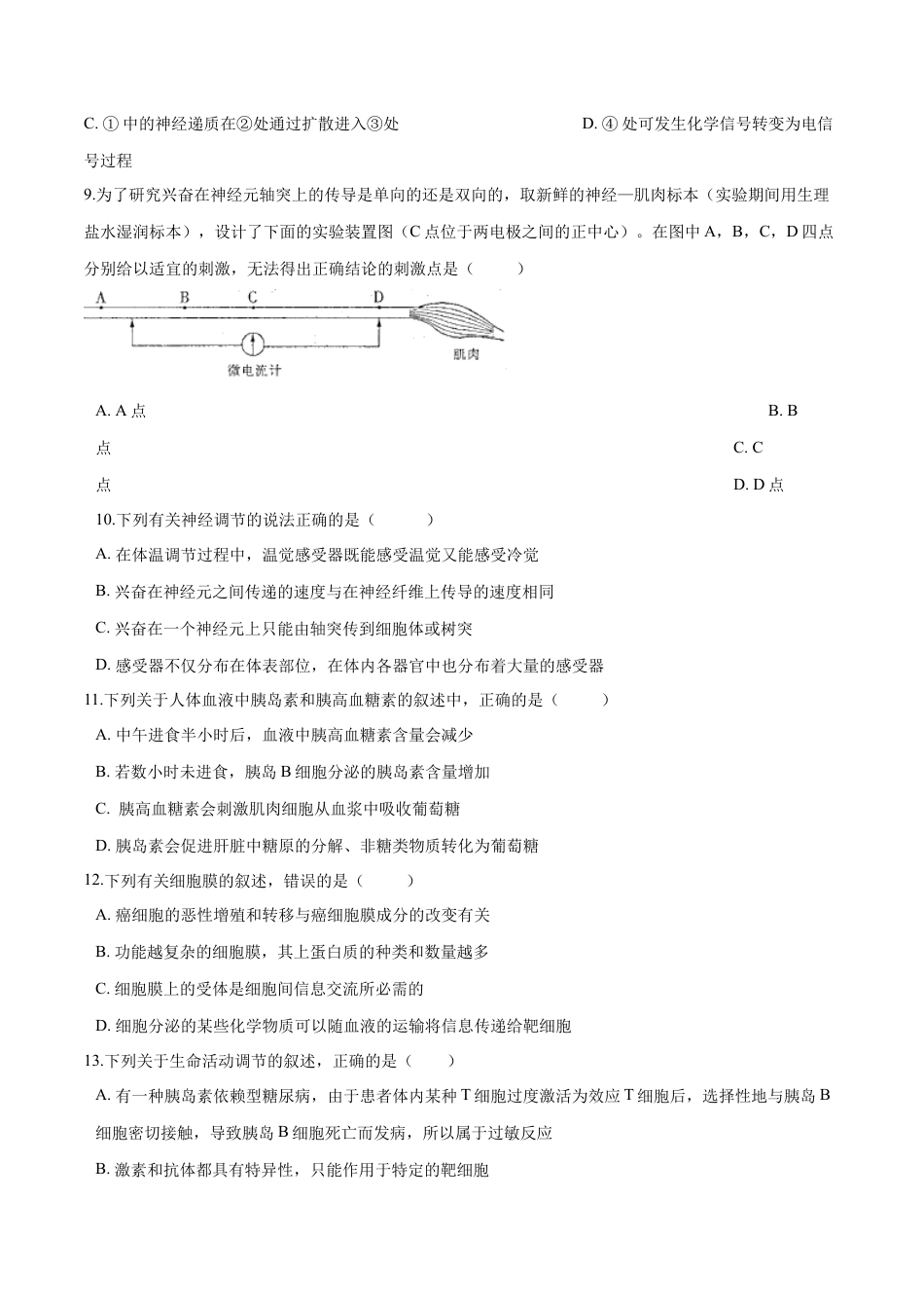 高中生物选修1 高二生物上学期期末测试卷05（人教版2019选择性必修1）（原卷版）.docx