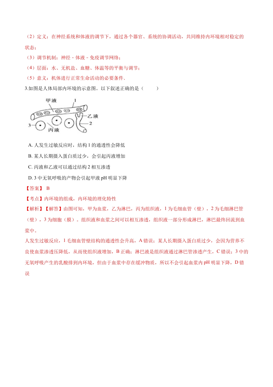 高中生物选修1 高二生物上学期期末测试卷05（人教版2019选择性必修1）（解析版）.docx