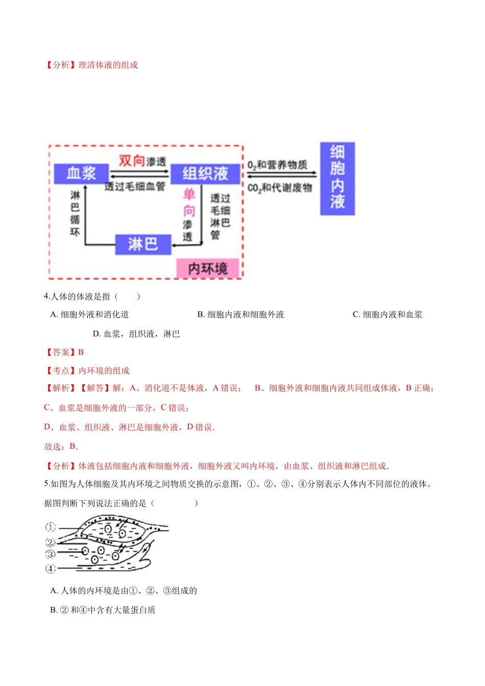 高中生物选修1 高二生物上学期期末测试卷05（人教版2019选择性必修1）（解析版）.docx