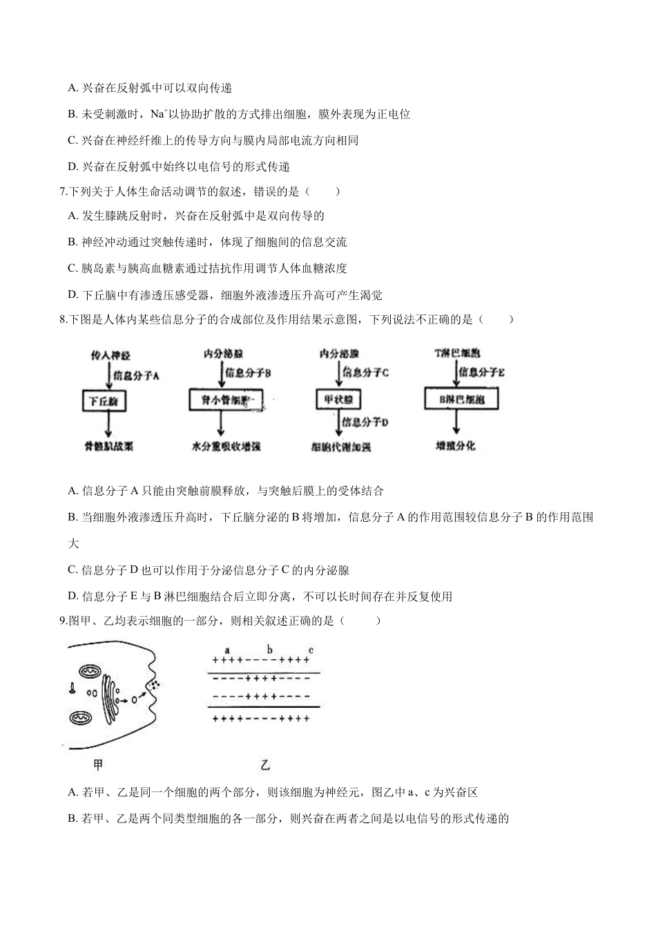 高中生物选修1 高二生物上学期期末测试卷04（人教版2019选择性必修1）（原卷版）.docx
