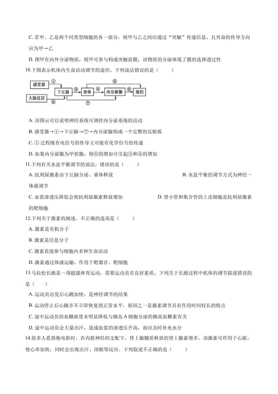 高中生物选修1 高二生物上学期期末测试卷04（人教版2019选择性必修1）（原卷版）.docx