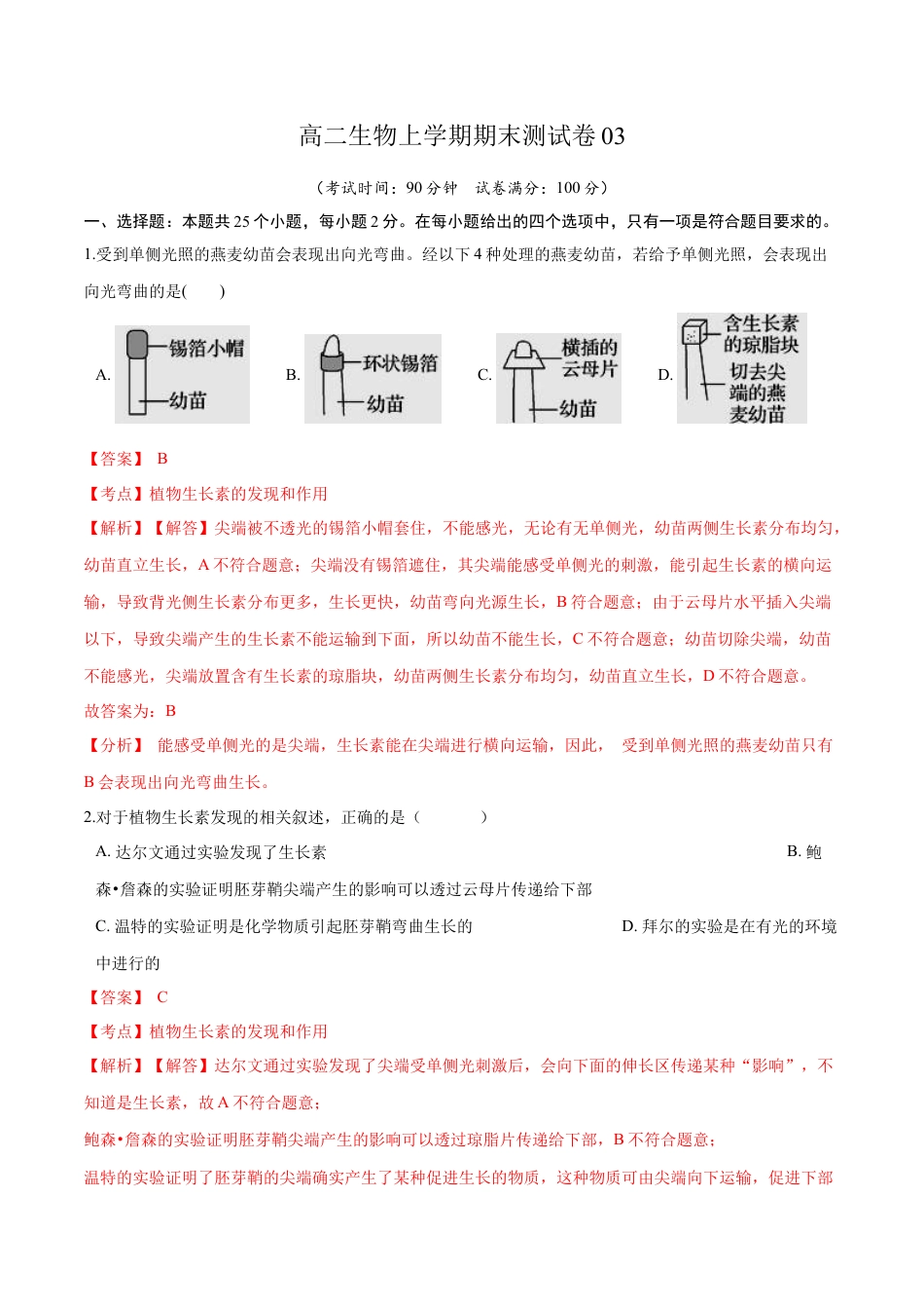 高中生物选修1 高二生物上学期期末测试卷03（人教版2019选择性必修1）（解析版）.docx