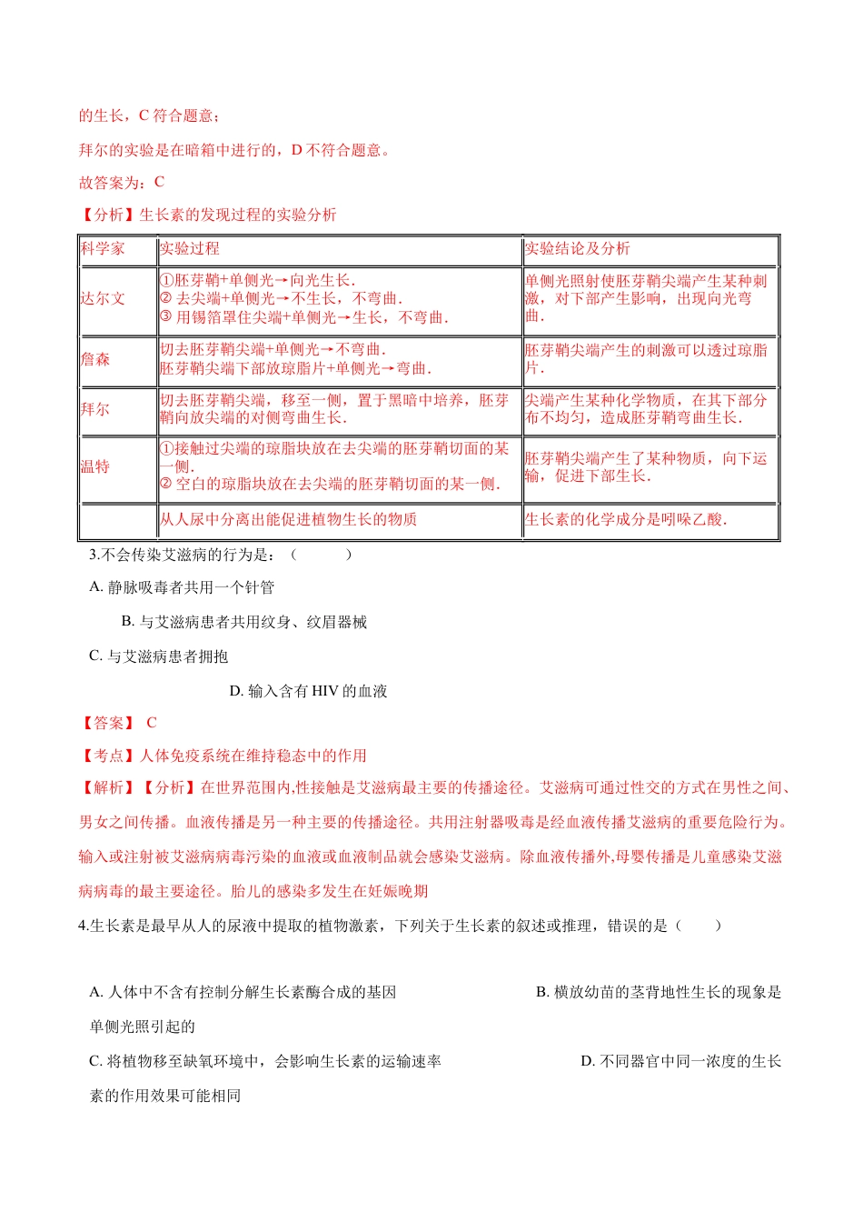 高中生物选修1 高二生物上学期期末测试卷03（人教版2019选择性必修1）（解析版）.docx