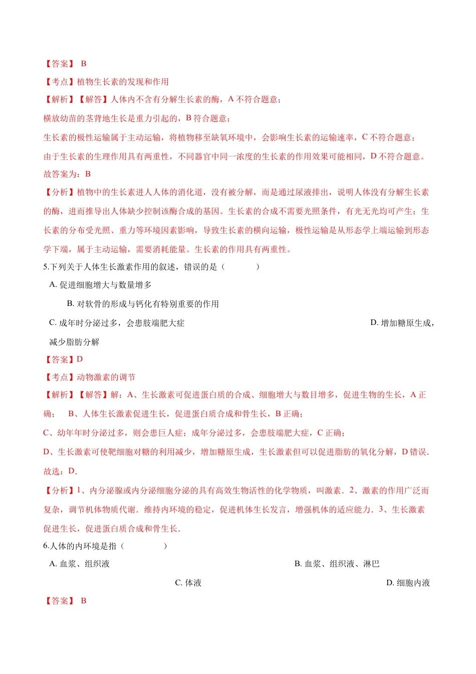 高中生物选修1 高二生物上学期期末测试卷03（人教版2019选择性必修1）（解析版）.docx