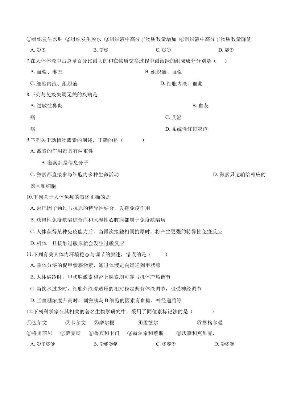 高中生物选修1 高二生物上学期期末测试卷02（人教版2019选择性必修1）（原卷版）.docx