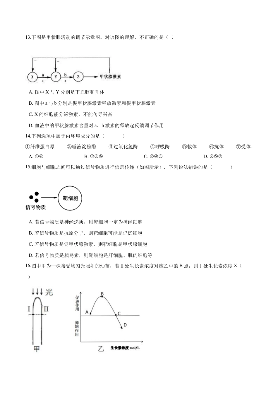 高中生物选修1 高二生物上学期期末测试卷02（人教版2019选择性必修1）（原卷版）.docx