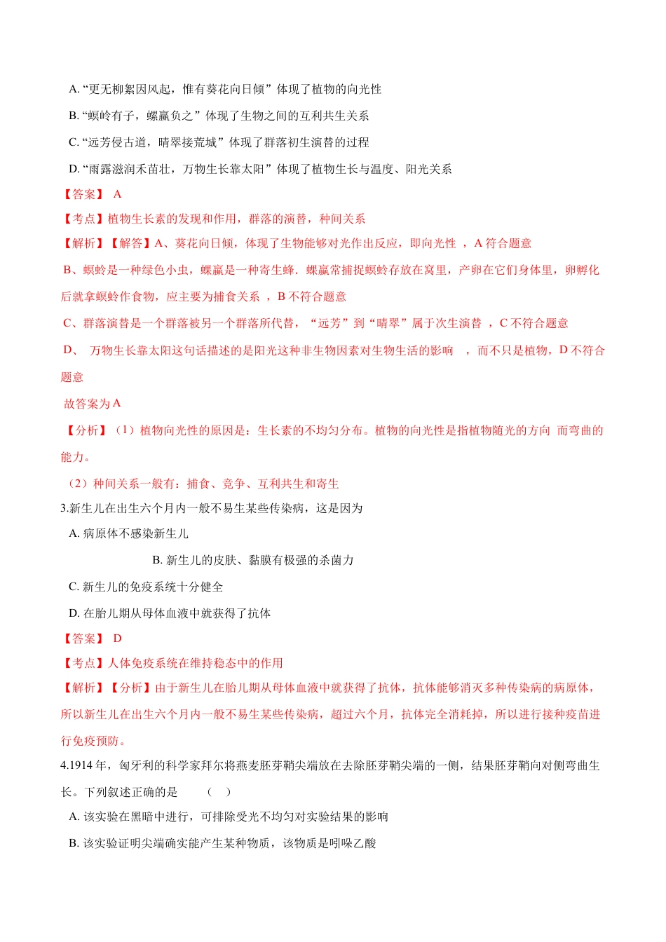 高中生物选修1 高二生物上学期期末测试卷02（人教版2019选择性必修1）（解析版）.docx