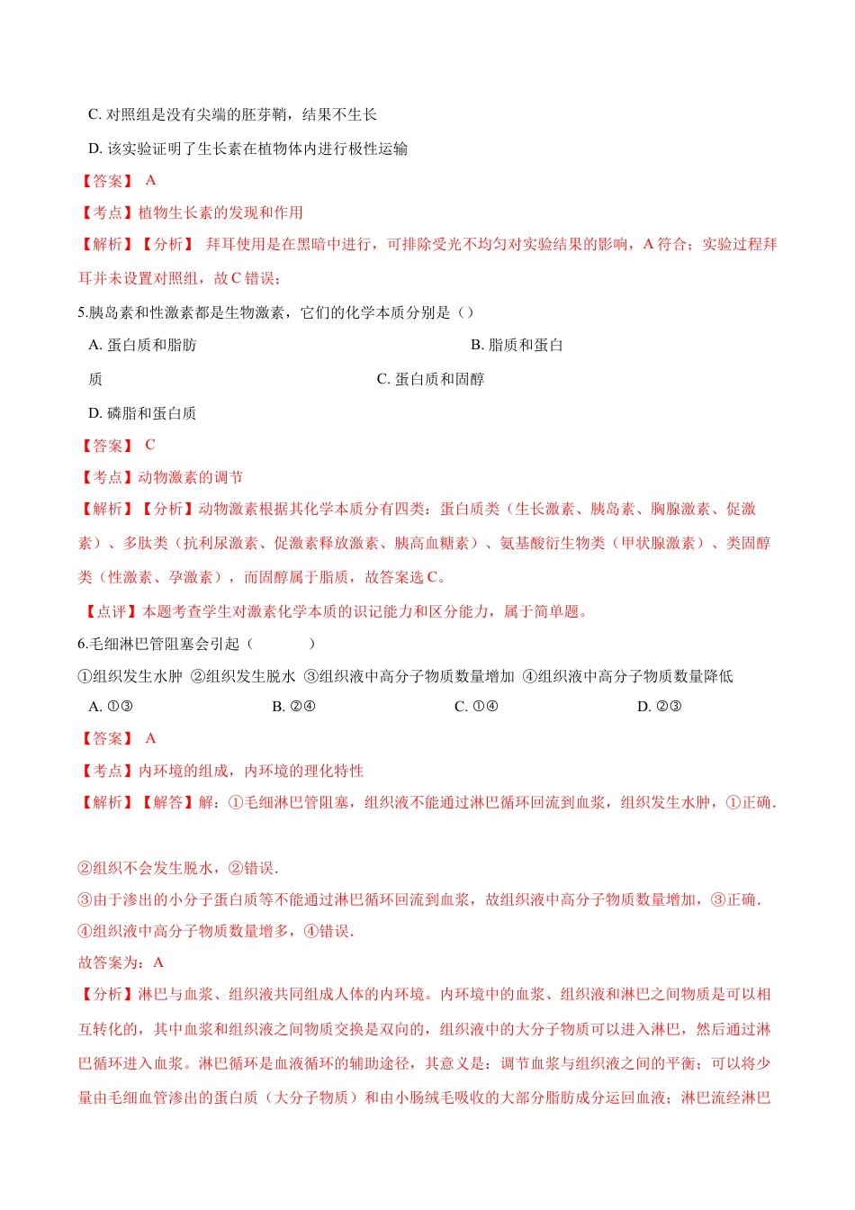 高中生物选修1 高二生物上学期期末测试卷02（人教版2019选择性必修1）（解析版）.docx