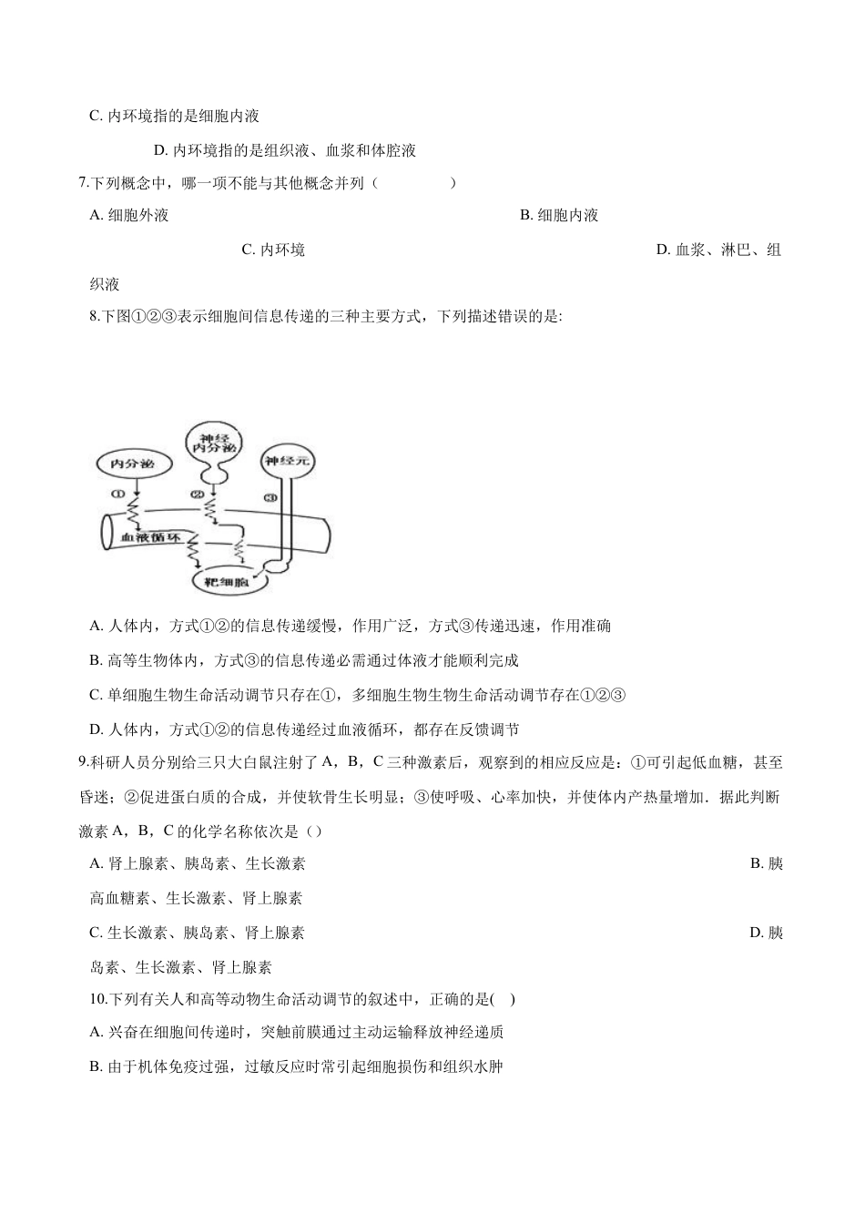 高中生物选修1 高二生物上学期期末测试卷01（人教版2019选择性必修1）（原卷版）.docx