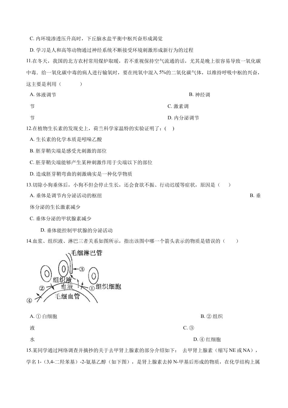 高中生物选修1 高二生物上学期期末测试卷01（人教版2019选择性必修1）（原卷版）.docx