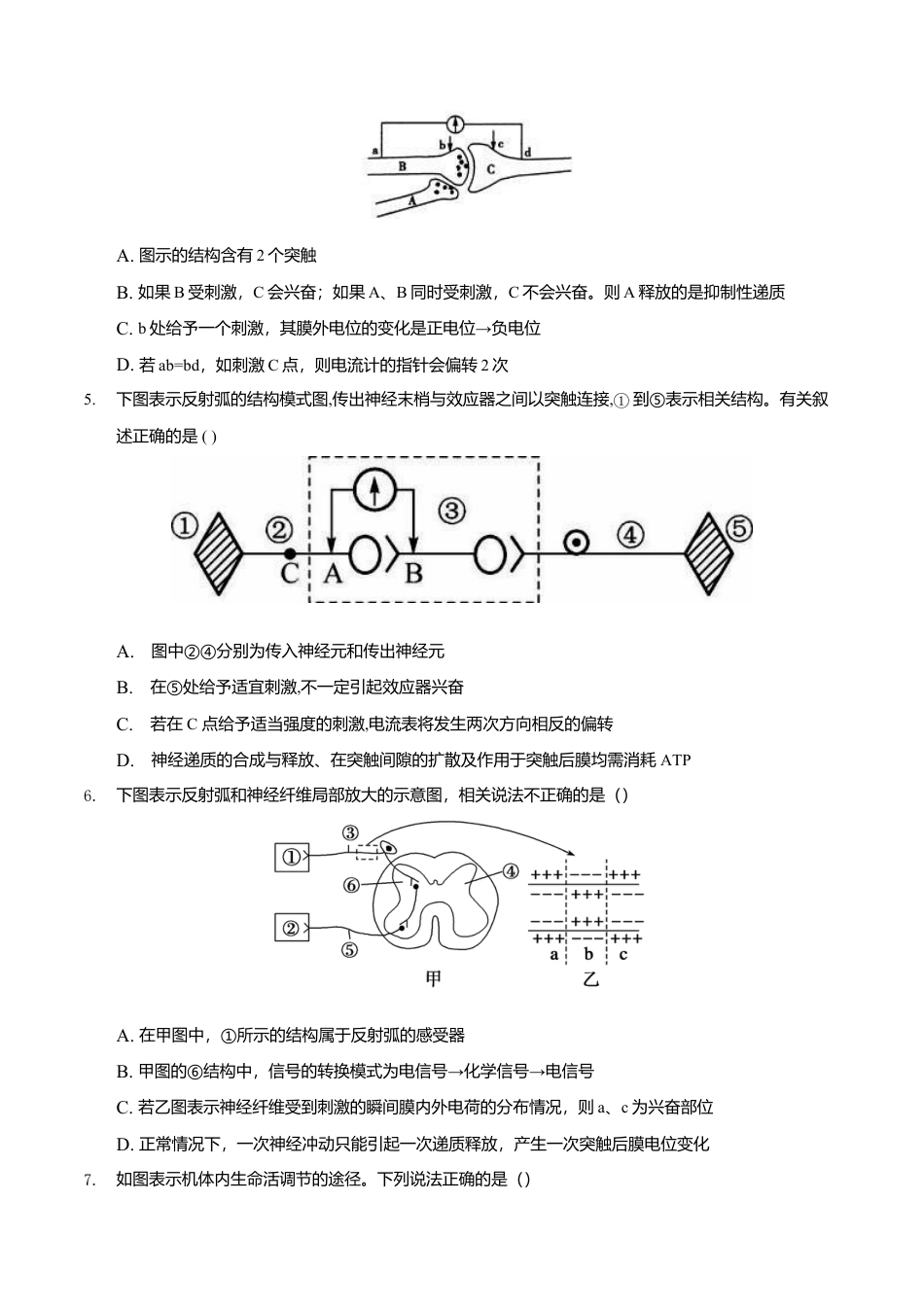 高中生物选修1 期末测试卷A-高二生物上学期期末测试必杀卷（人教版2019选择性必修1和2）（原卷版）.doc