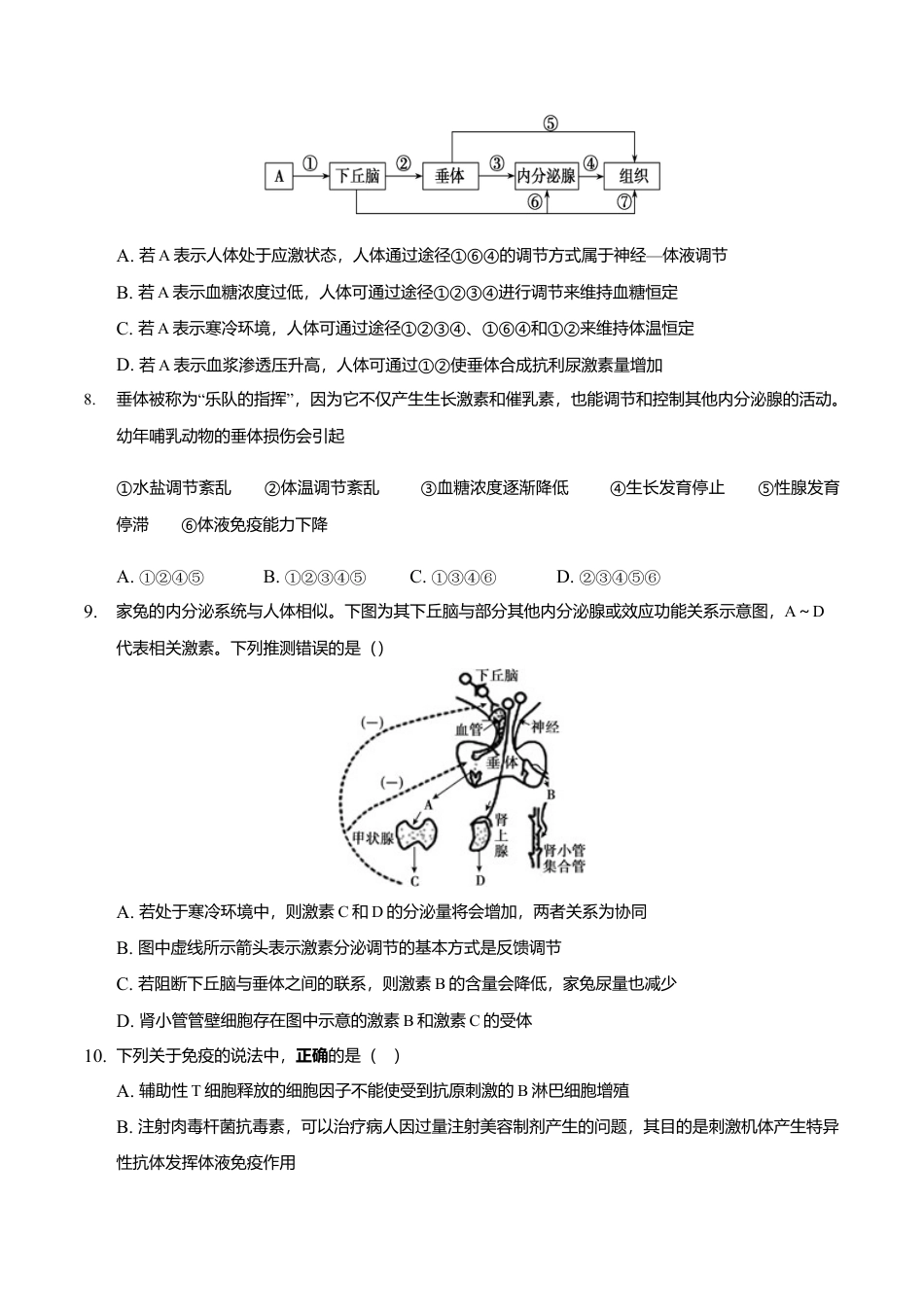 高中生物选修1 期末测试卷A-高二生物上学期期末测试必杀卷（人教版2019选择性必修1和2）（原卷版）.doc
