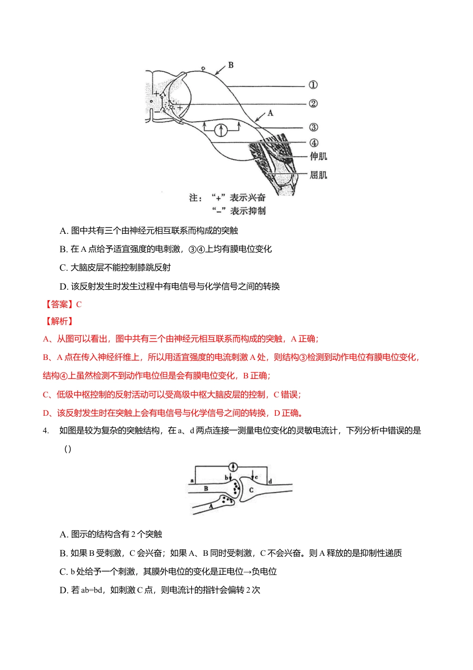 高中生物选修1 期末测试卷A-高二生物上学期期末测试必杀卷（人教版2019选择性必修1和2）（解析版）.doc