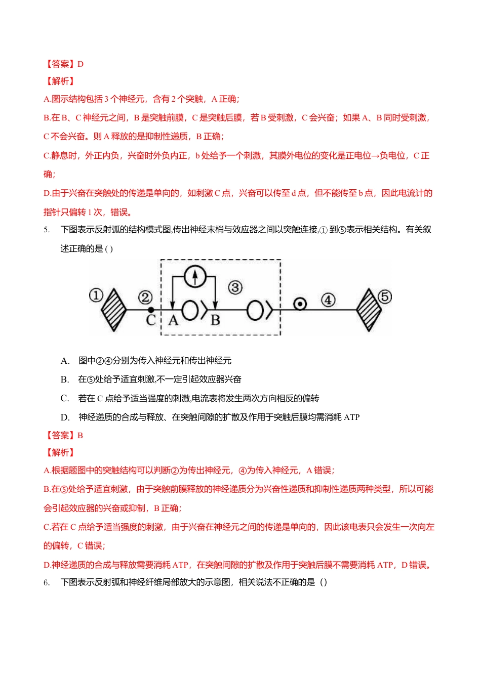 高中生物选修1 期末测试卷A-高二生物上学期期末测试必杀卷（人教版2019选择性必修1和2）（解析版）.doc