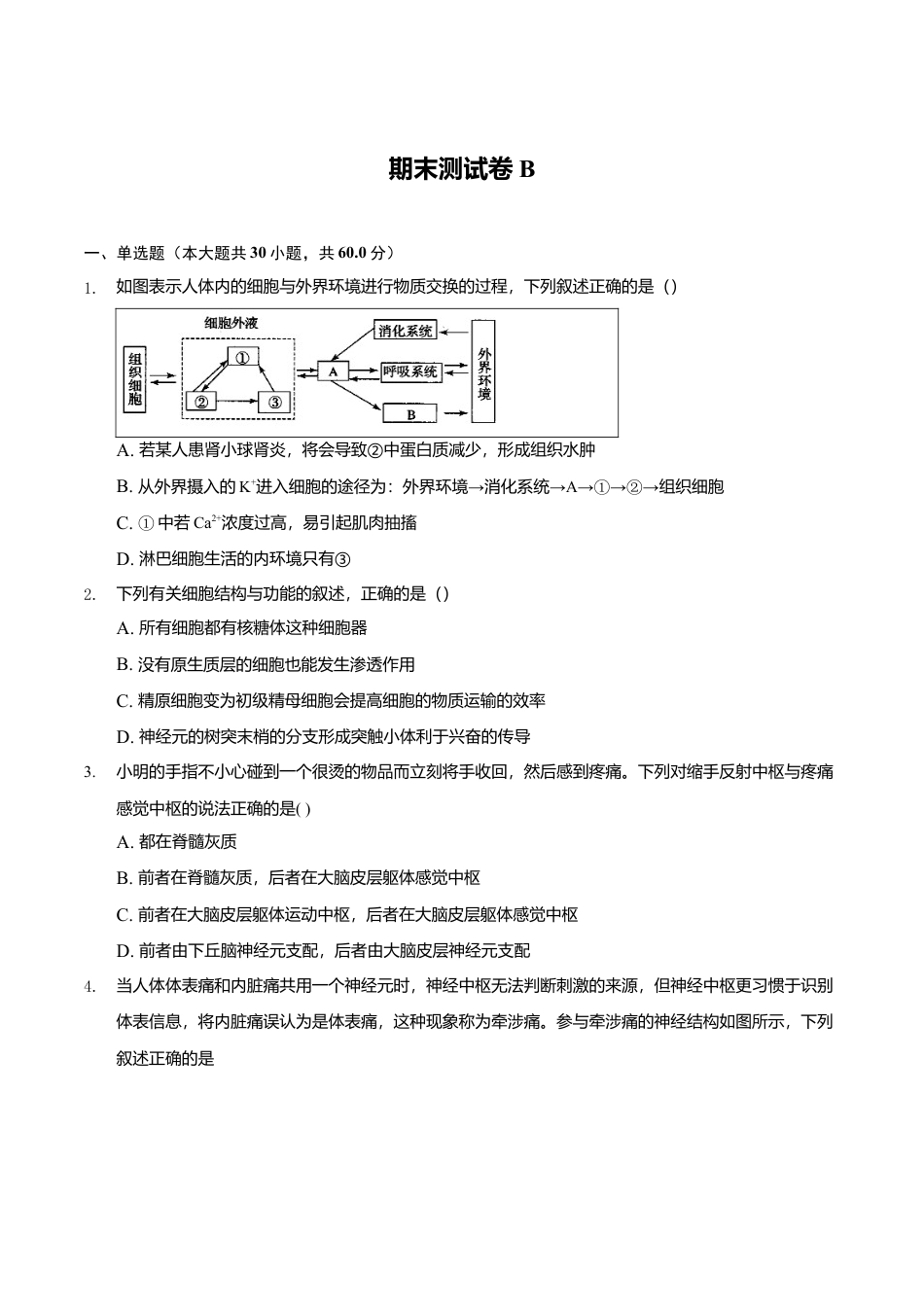 高中生物选修1 高二生物上学期期末测试必杀卷（人教版2019选择性必修1和2）（原卷版）.doc