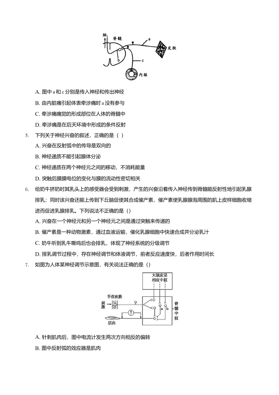 高中生物选修1 高二生物上学期期末测试必杀卷（人教版2019选择性必修1和2）（原卷版）.doc