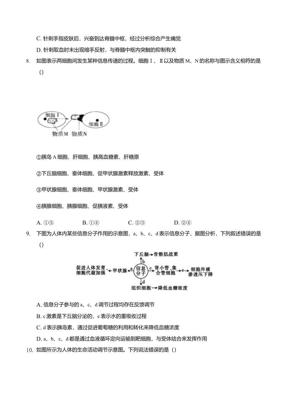 高中生物选修1 高二生物上学期期末测试必杀卷（人教版2019选择性必修1和2）（原卷版）.doc