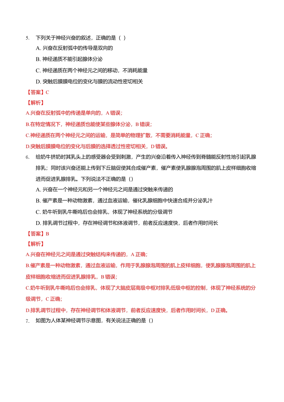 高中生物选修1 高二生物上学期期末测试必杀卷（人教版2019选择性必修1和2）（解析版）.doc