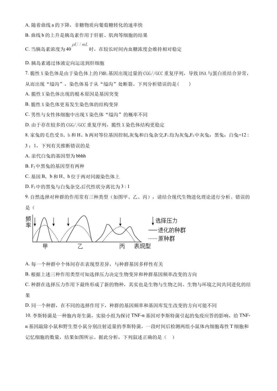 高中生物选修1 2022-2023学年高三上学期期末生物试题（原卷版）.docx