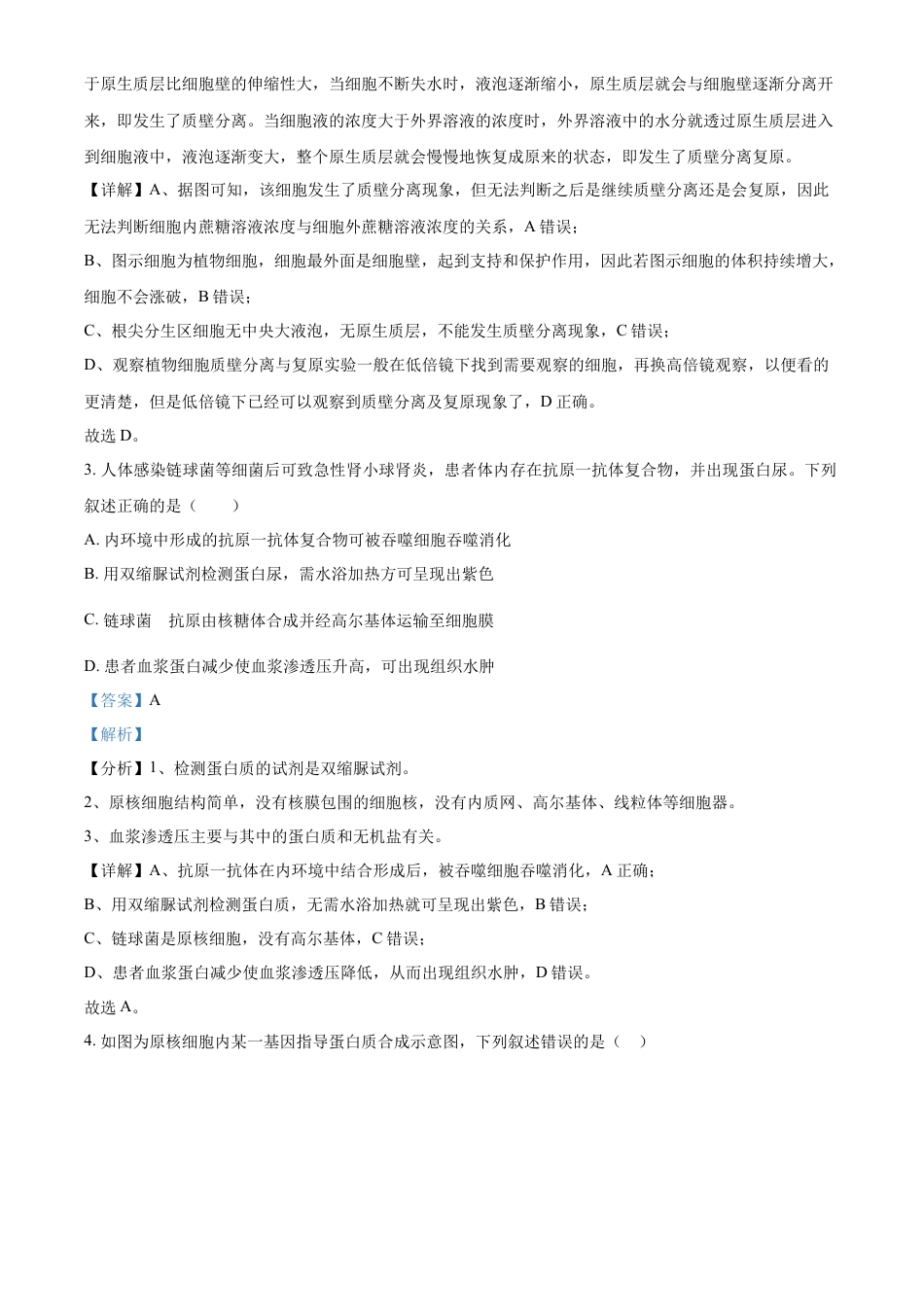 高中生物选修1 2022-2023学年高三上学期期末生物试题（解析版）.docx