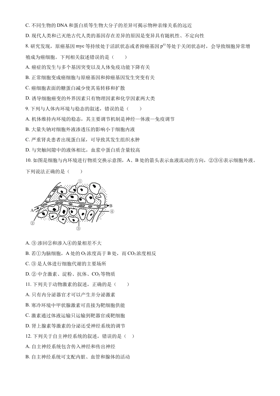 高中生物选修1 2022-2023学年高二上学期期末质量检测生物试题（原卷版）.docx