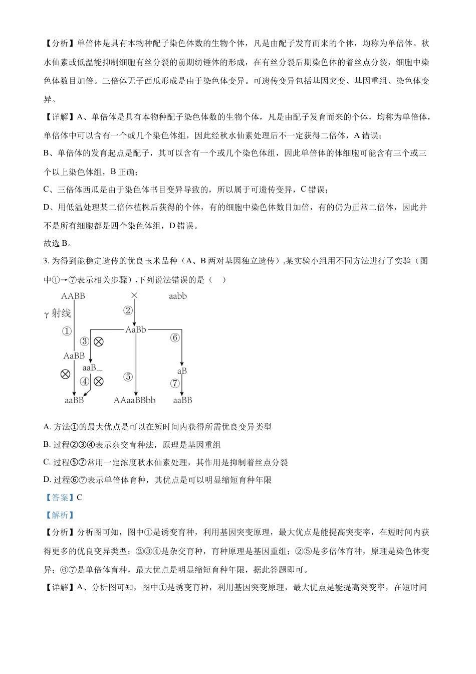高中生物选修1 2022-2023学年高二上学期期末质量检测生物试题（解析版）.docx