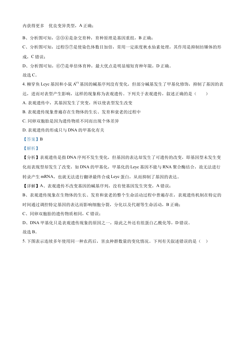 高中生物选修1 2022-2023学年高二上学期期末质量检测生物试题（解析版）.docx