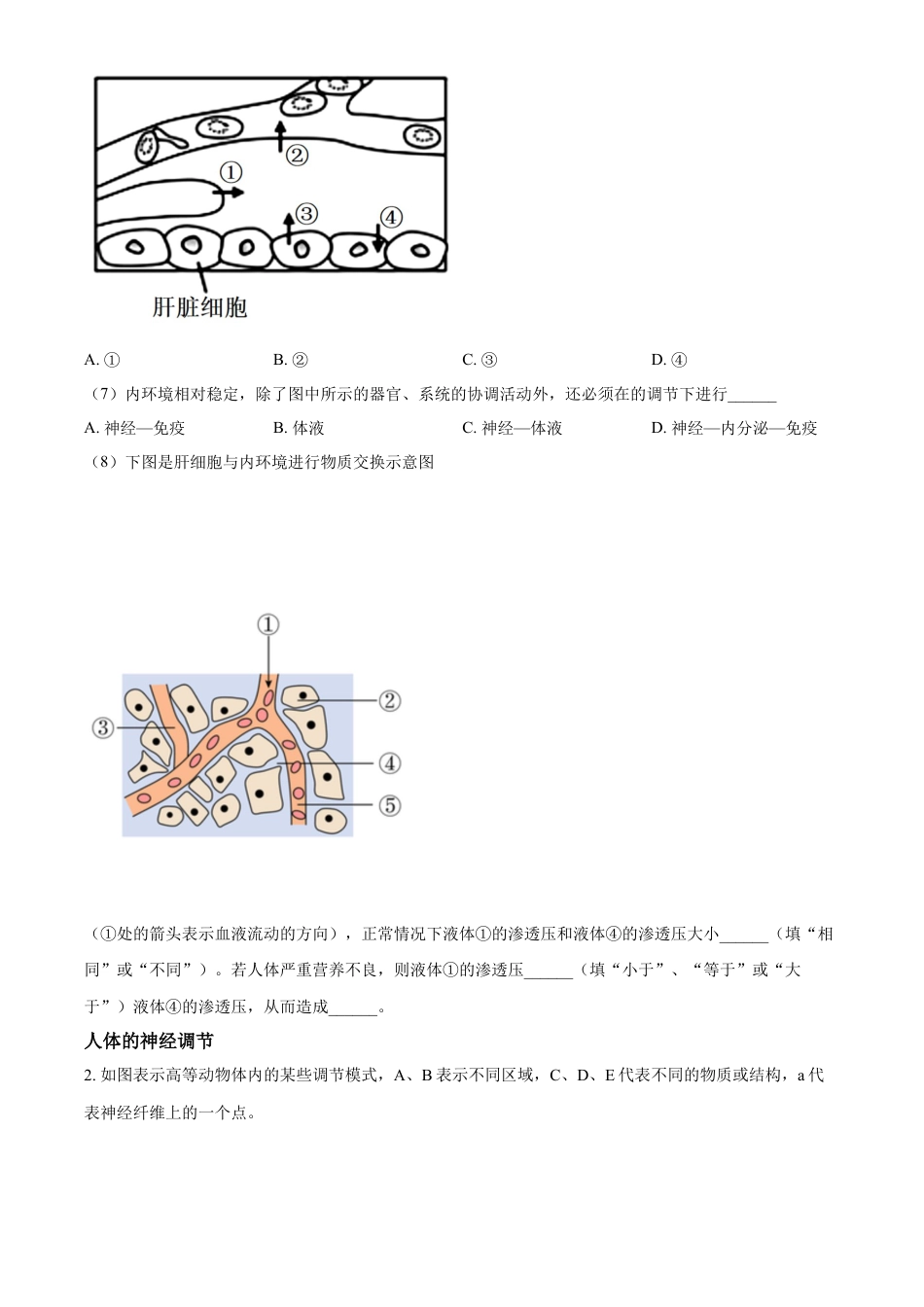 高中生物选修1 2022-2023学年高二上学期期末生物试题（原卷版）.docx