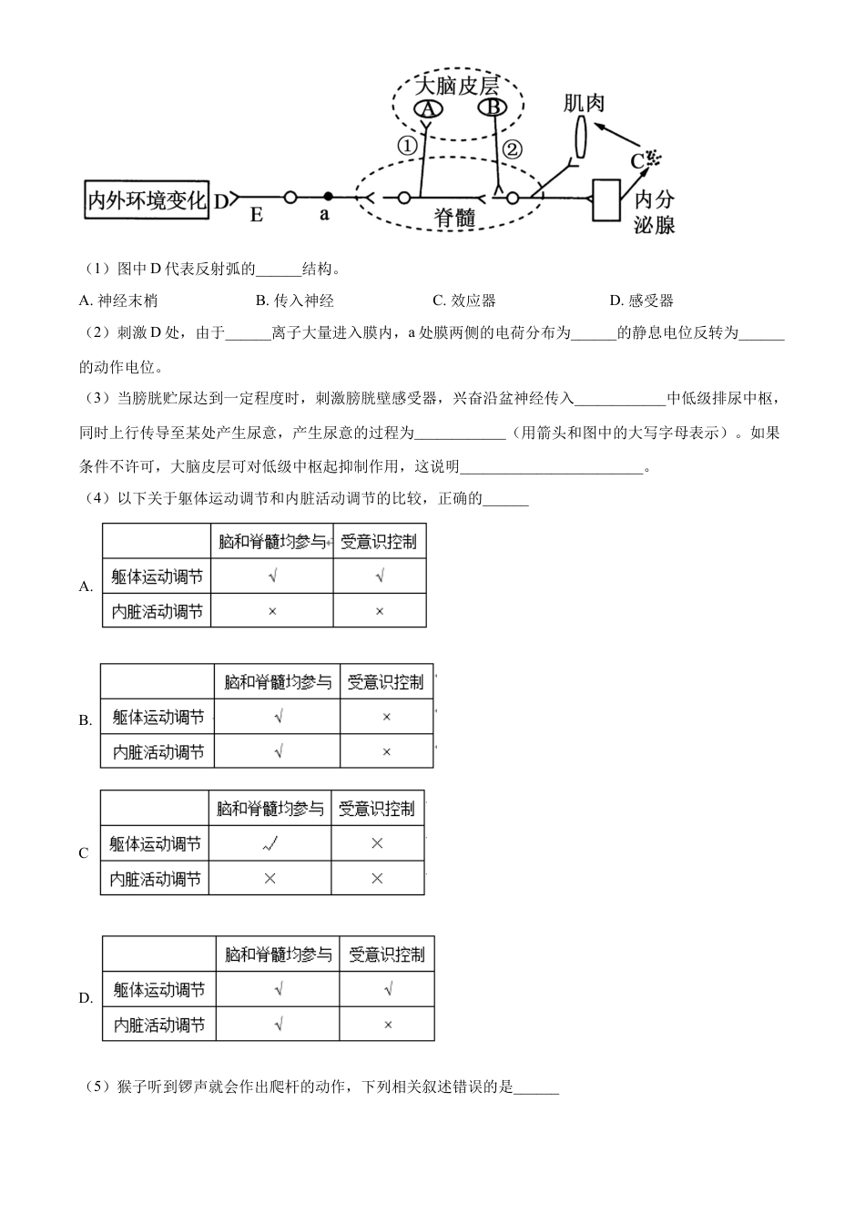 高中生物选修1 2022-2023学年高二上学期期末生物试题（原卷版）.docx