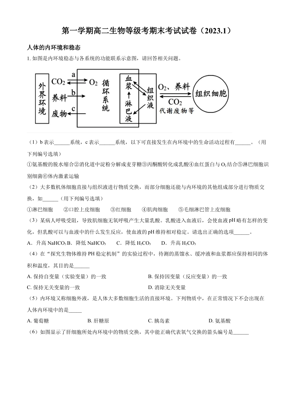 高中生物选修1 2022-2023学年高二上学期期末生物试题（解析版）.docx