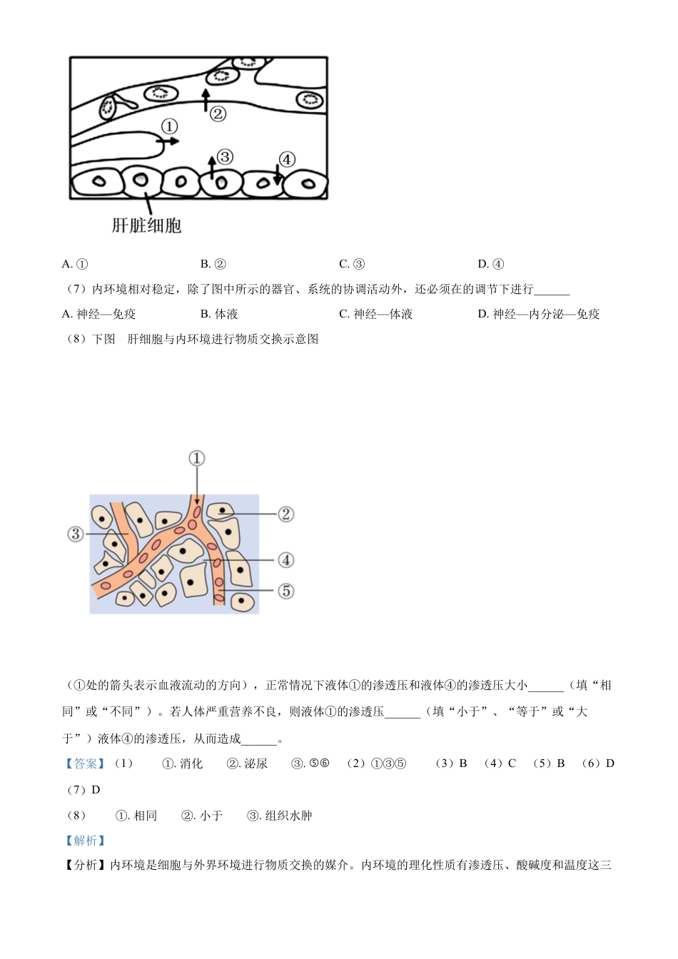 高中生物选修1 2022-2023学年高二上学期期末生物试题（解析版）.docx