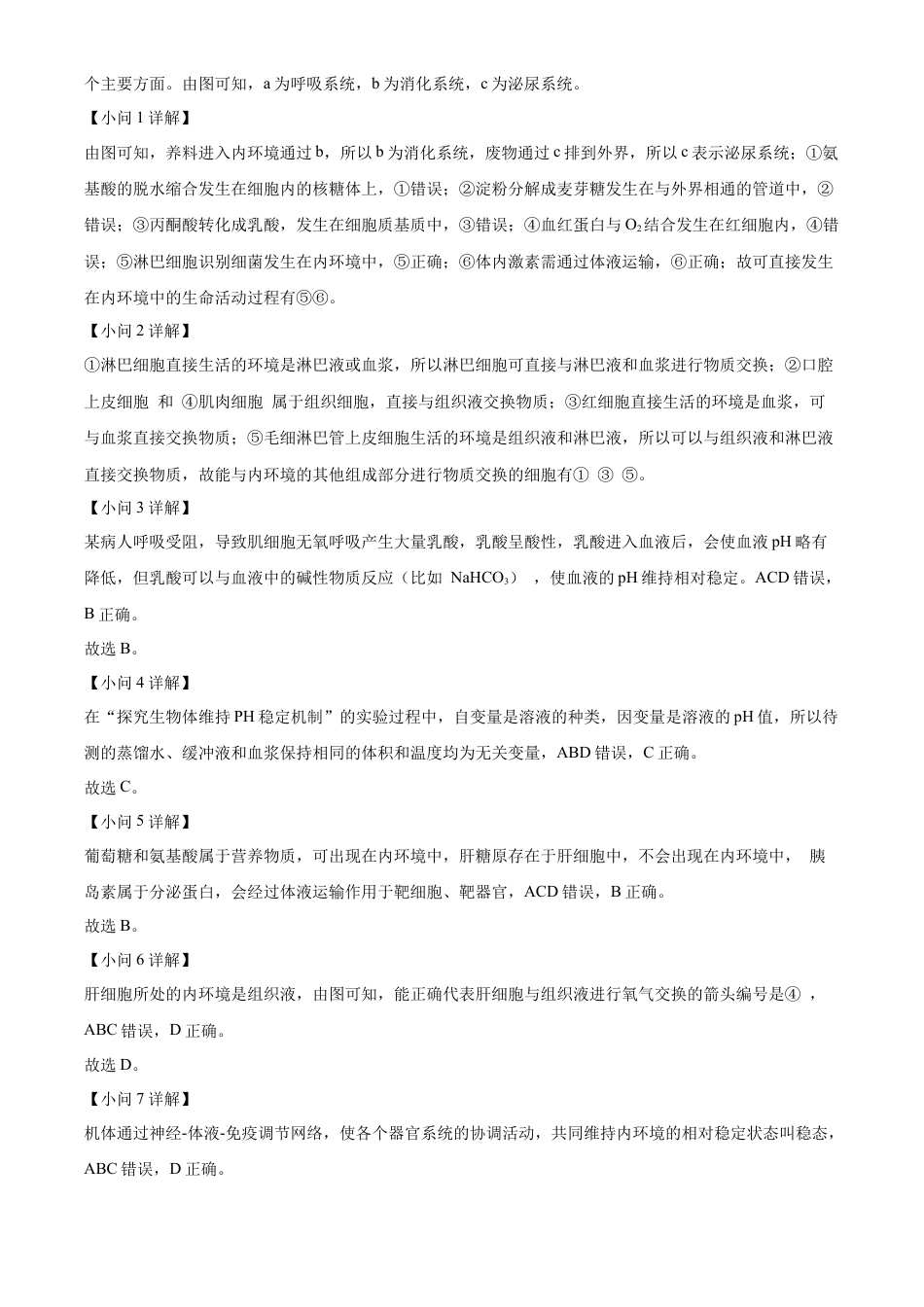 高中生物选修1 2022-2023学年高二上学期期末生物试题（解析版）.docx