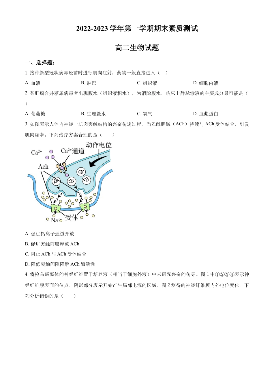 高中生物选修1 2022-2023学年高二上学期期末生物试题（原卷版） (1).docx