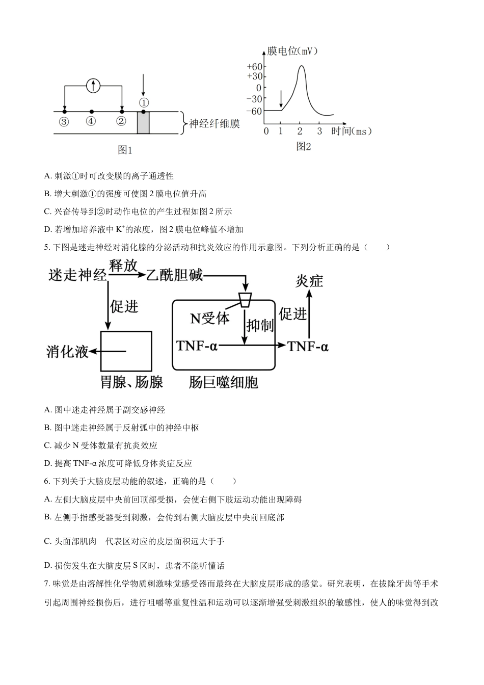 高中生物选修1 2022-2023学年高二上学期期末生物试题（原卷版） (1).docx