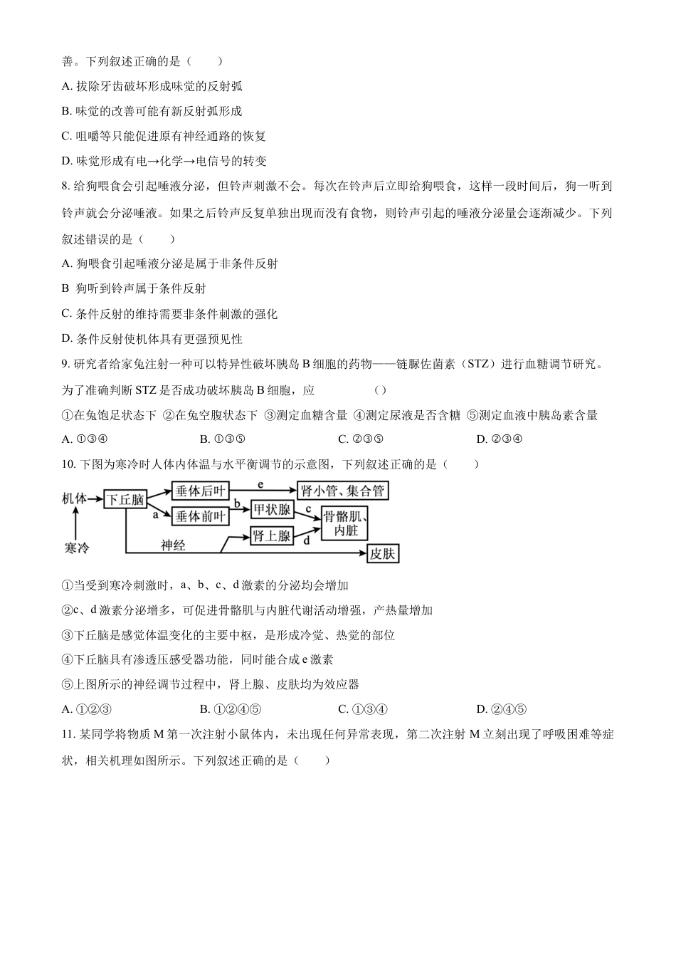 高中生物选修1 2022-2023学年高二上学期期末生物试题（原卷版） (1).docx