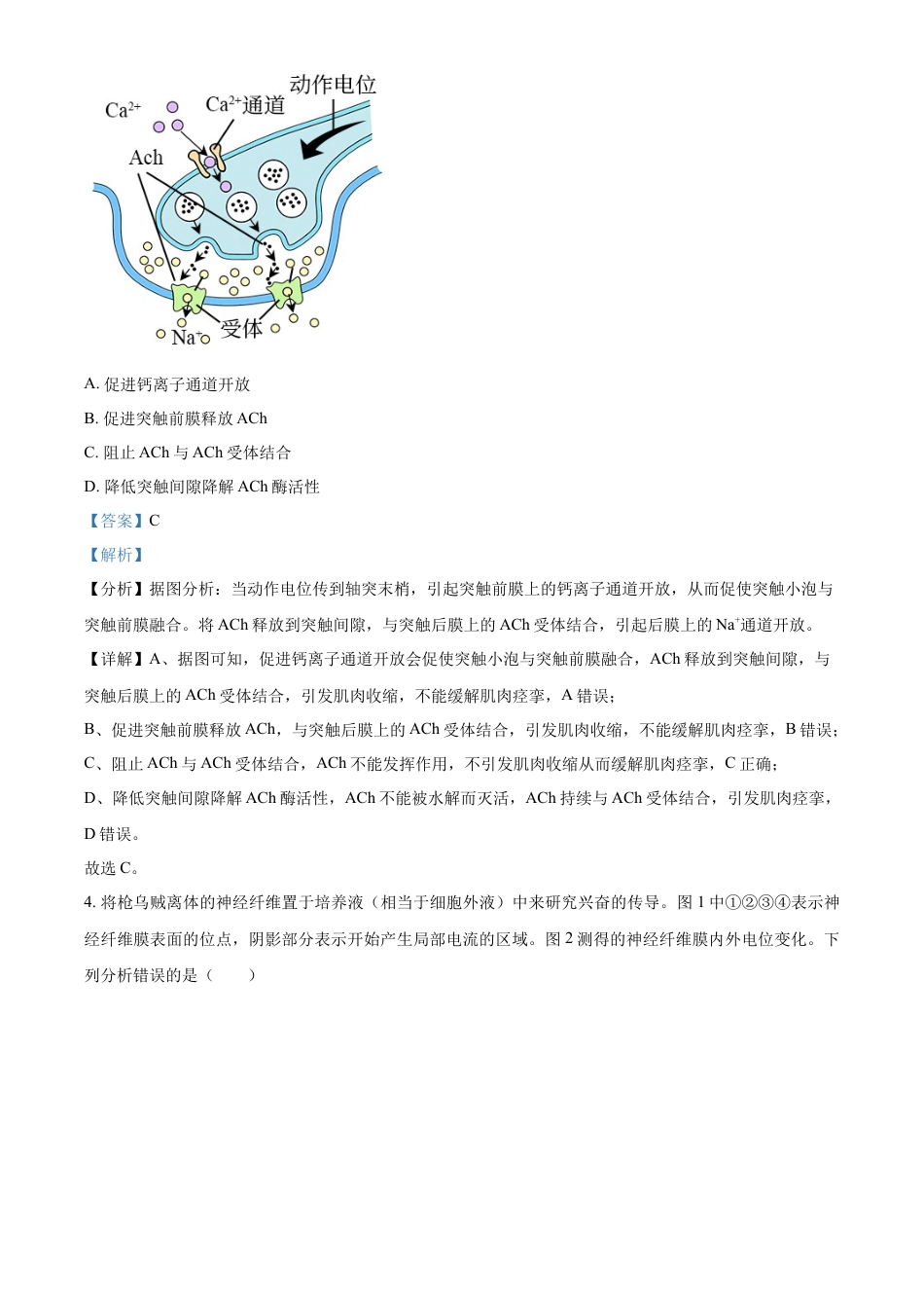 高中生物选修1 2022-2023学年高二上学期期末生物试题（解析版） (1).docx