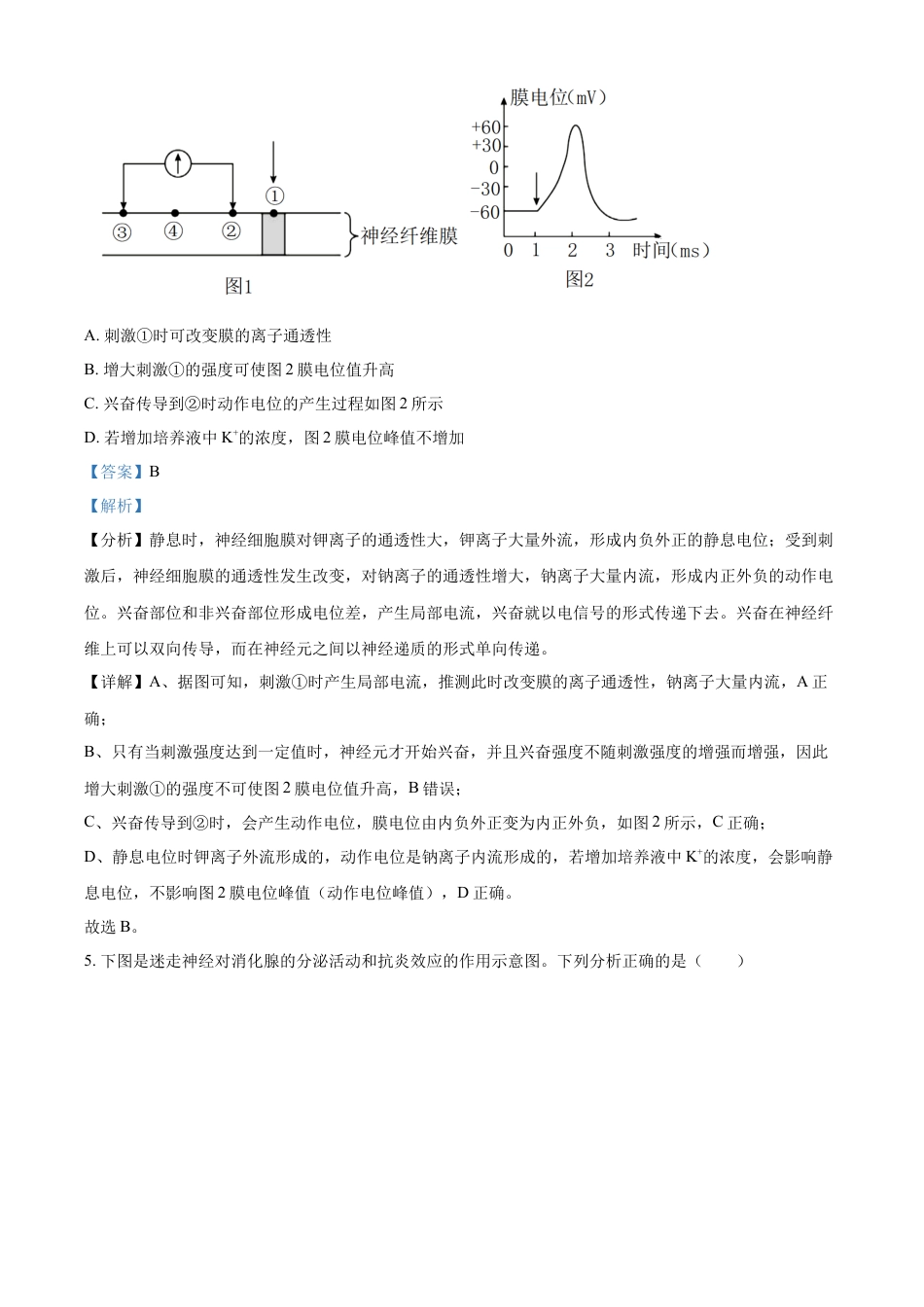 高中生物选修1 2022-2023学年高二上学期期末生物试题（解析版） (1).docx