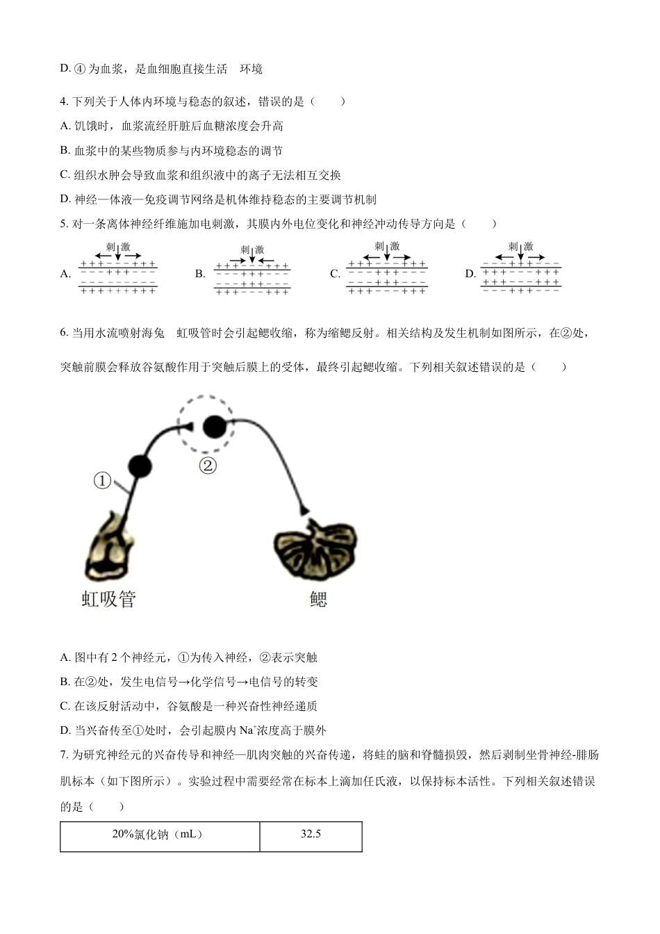 高中生物选修1 2022-2023学年高二上学期期末教学质量监测生物试题（原卷版）.docx
