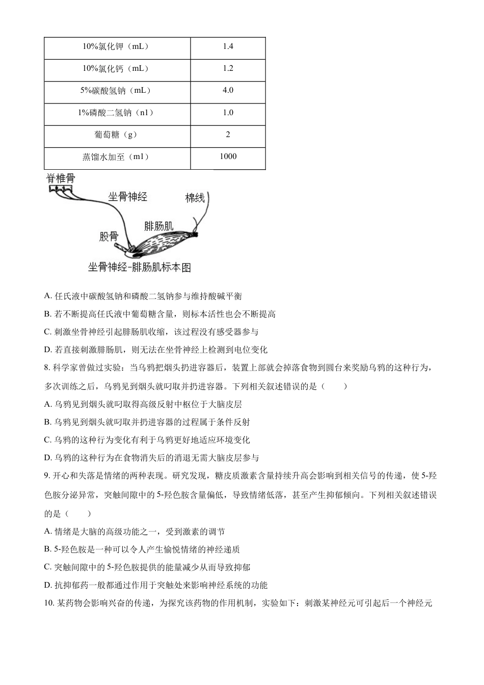 高中生物选修1 2022-2023学年高二上学期期末教学质量监测生物试题（原卷版）.docx