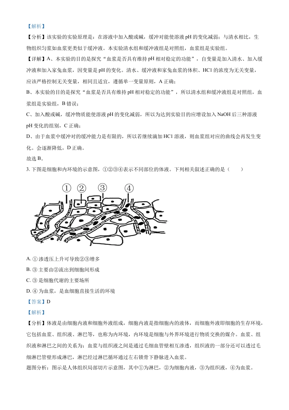 高中生物选修1 2022-2023学年高二上学期期末教学质量监测生物试题（解析版）.docx