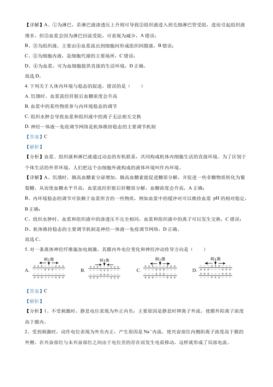 高中生物选修1 2022-2023学年高二上学期期末教学质量监测生物试题（解析版）.docx